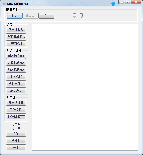 lrc歌词制作软件 官方版