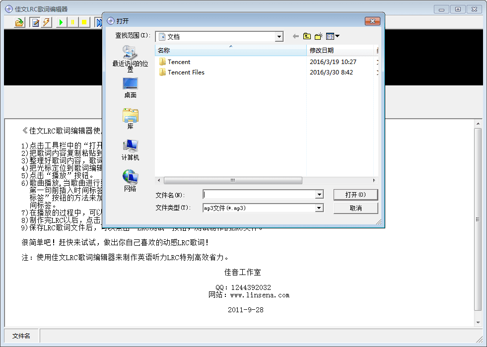 佳文LRC歌词编辑器 官方版