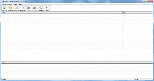 桂软DWG文件格式转换工具 个人版