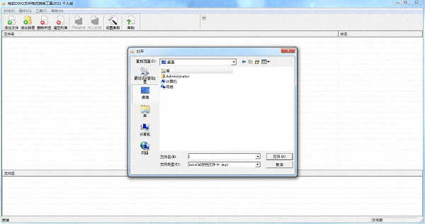 桂软DWG文件格式转换工具 个人版
