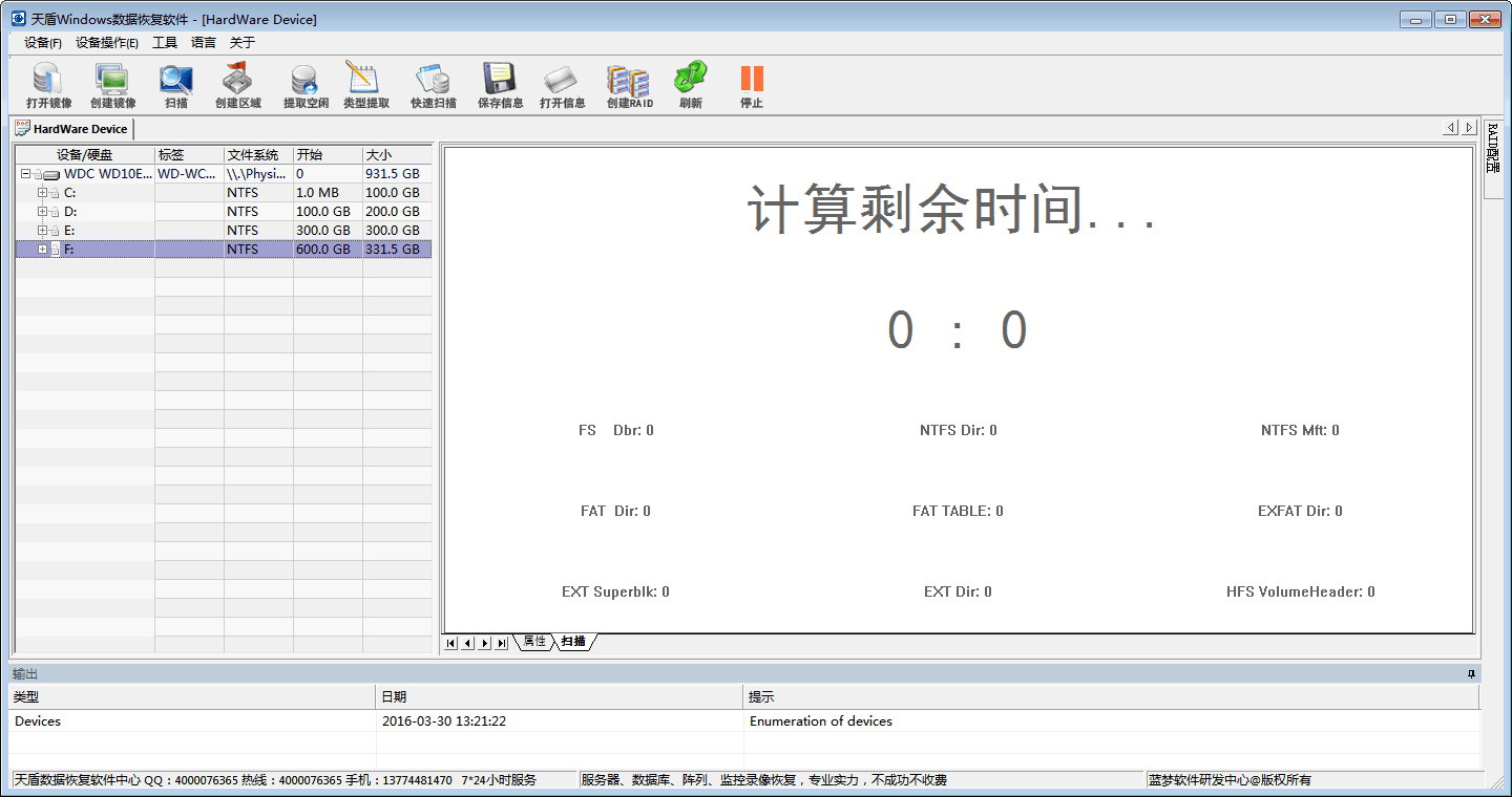 Windows数据恢复软件 官方版