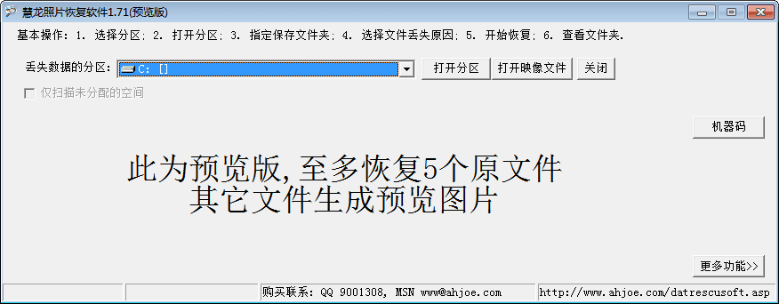 慧龙照片恢复软件 官方版