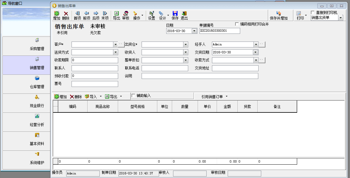 智信进销存软件 官方试用版