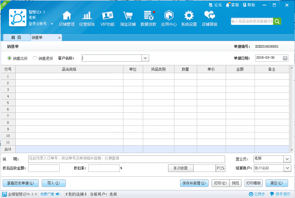 金蝶智慧记 免费版