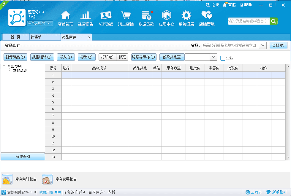 金蝶智慧记 免费版