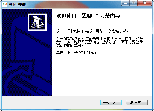 翼聊PC版 官方版