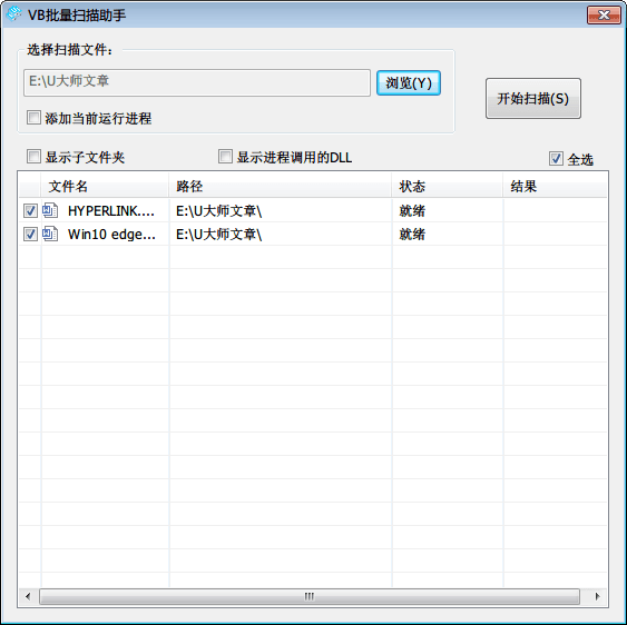 VB批量扫描助手 官方版