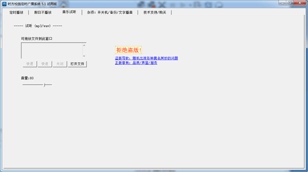 时方校园定时广播系统 官方版