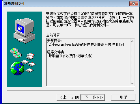 酷顺自来水收费系统 官方版