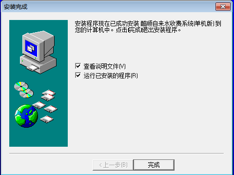 酷顺自来水收费系统 官方版