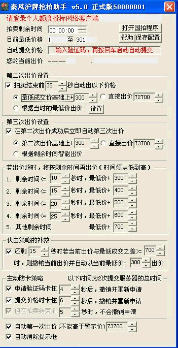 秦风沪牌抢拍助手 官方版