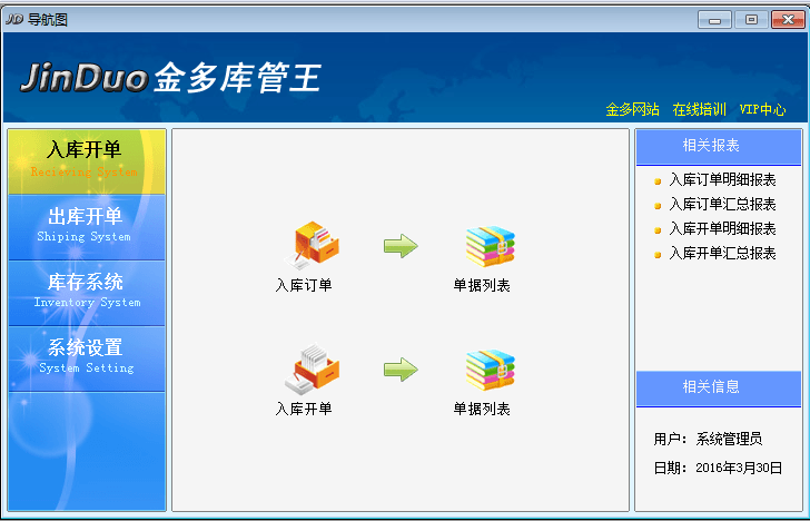 金多库管王5000 官方版