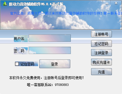 原动力音效辅助工具 官方版