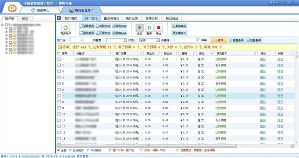 搜狗自动智能竞价助手 官方版