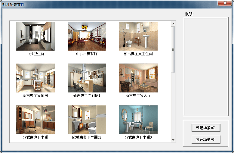 e家家居设计软件 官方版