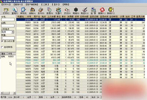 佳星网吧系统伪装工具 绿色版