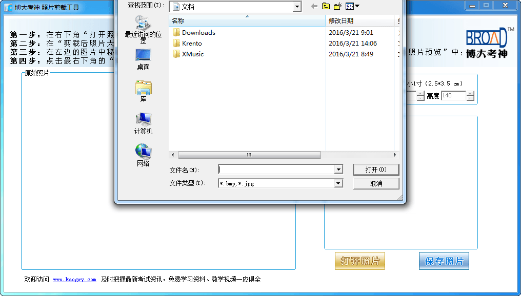 国家地方公务员考试专用照片编辑器 官方版