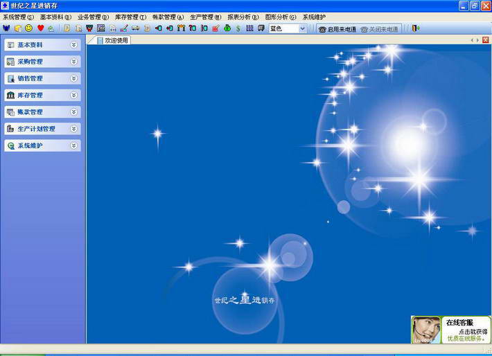 世纪之星进销存软件 旗舰版