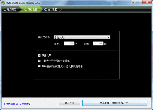 Image Resizer 汉化版