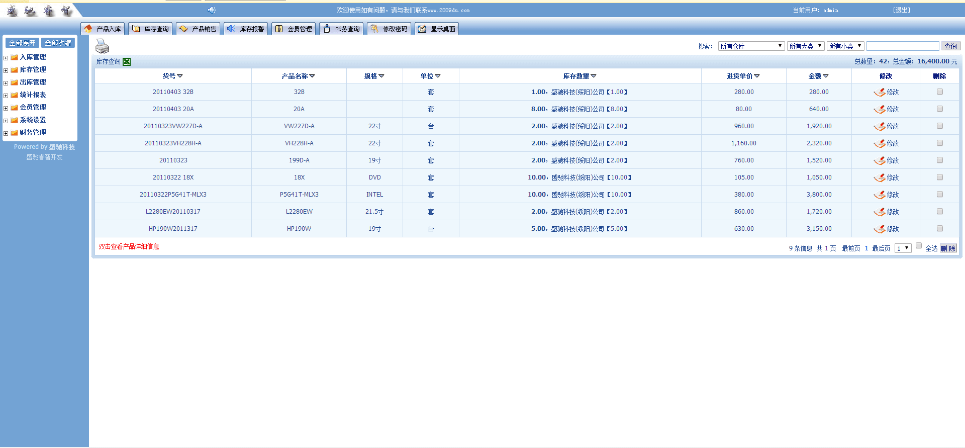 盛驰进销存管理系统 官方版