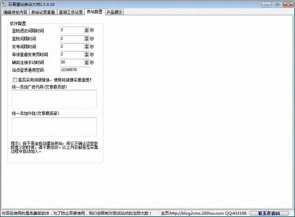 建站养站大师 绿色版