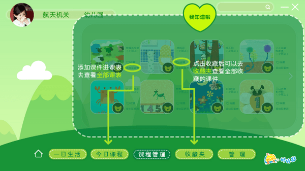 娃娃路幼教助手 官方版