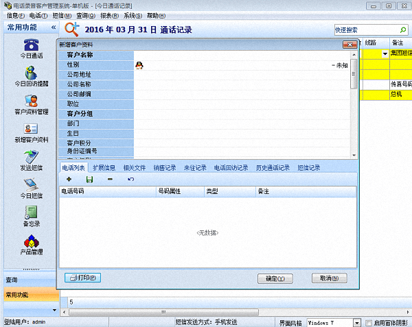 电话录音客户管理系统 单机版