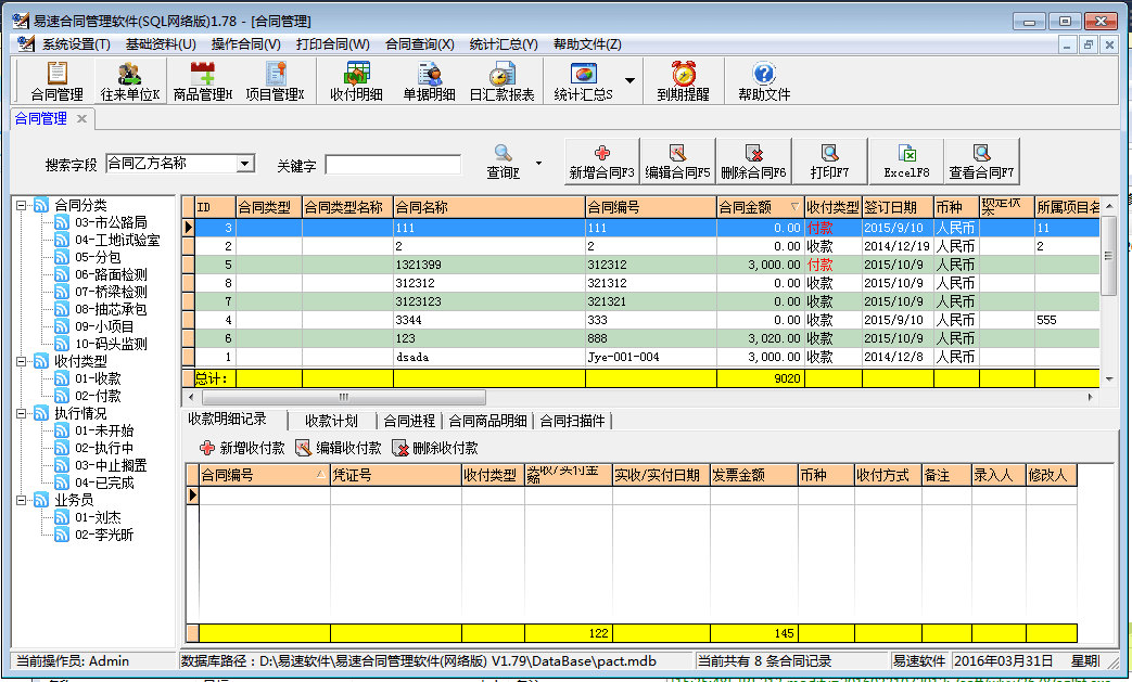 易速合同管理软件 官方版