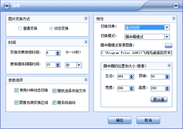 飞翔鸟桌面百变专家 官方版