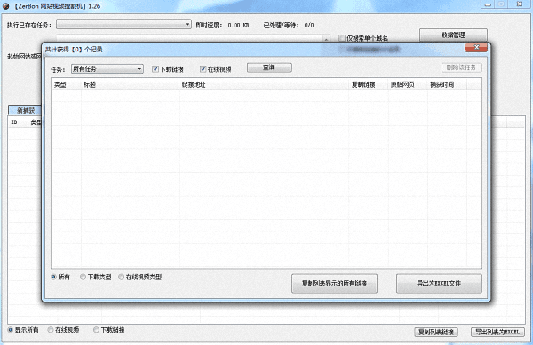 网站视频搜割机 官方版