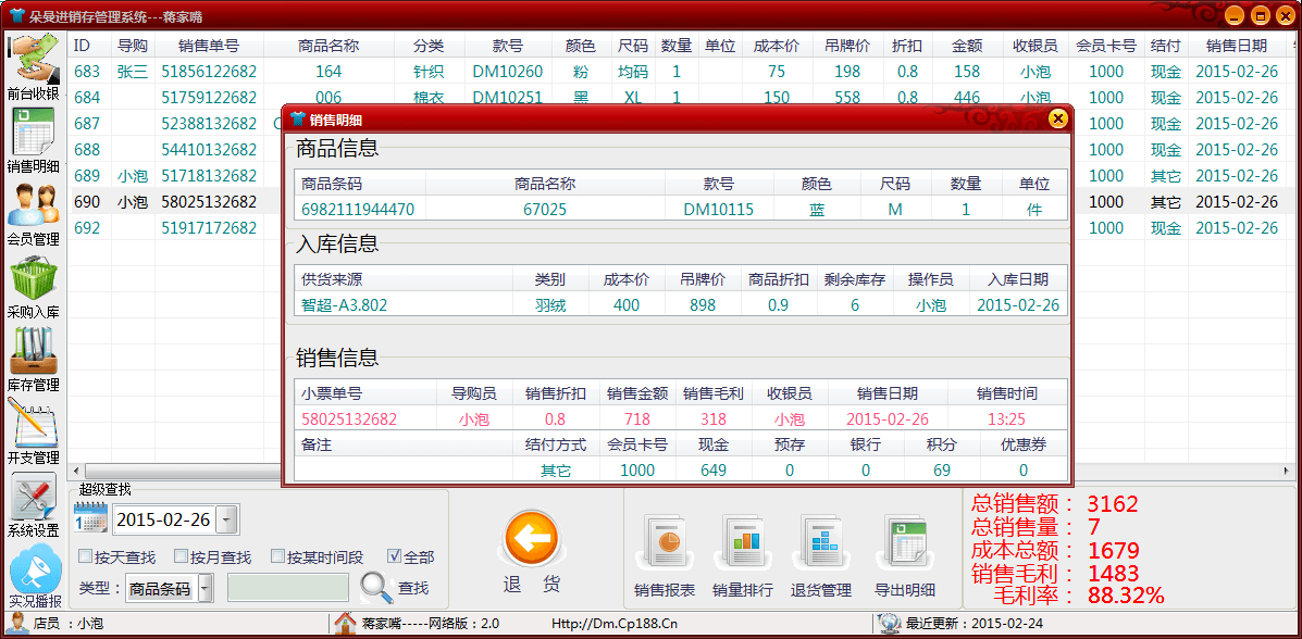 朵曼服装进销存 官方版