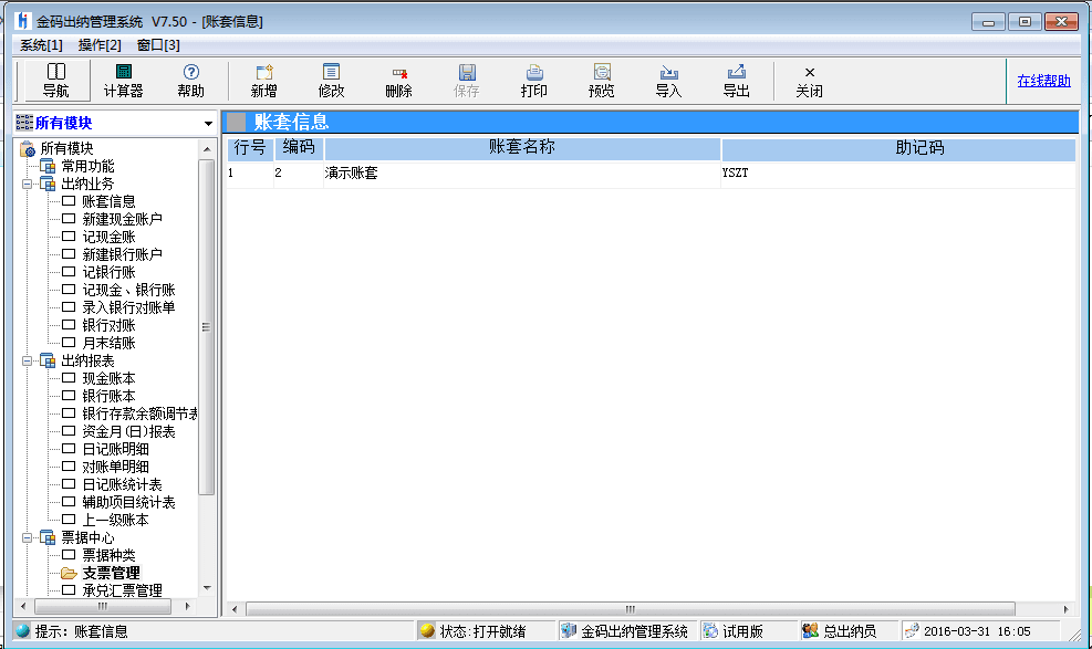 金码出纳管理系统 官方版