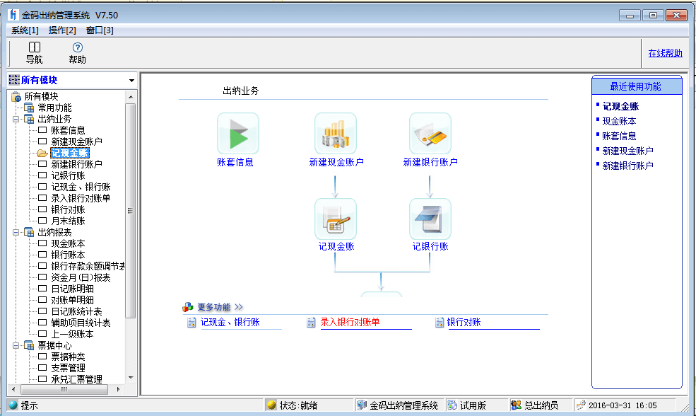 金码出纳管理系统 官方版