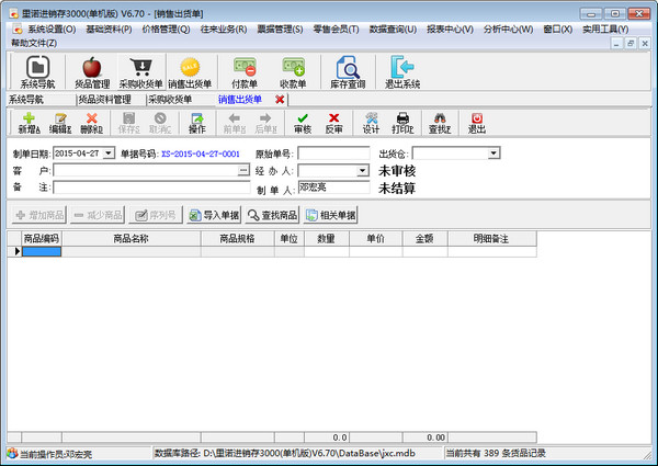 里诺进销存3000 单机版