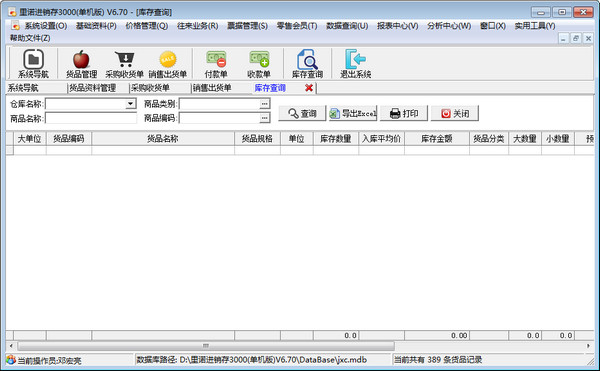 里诺进销存3000 单机版