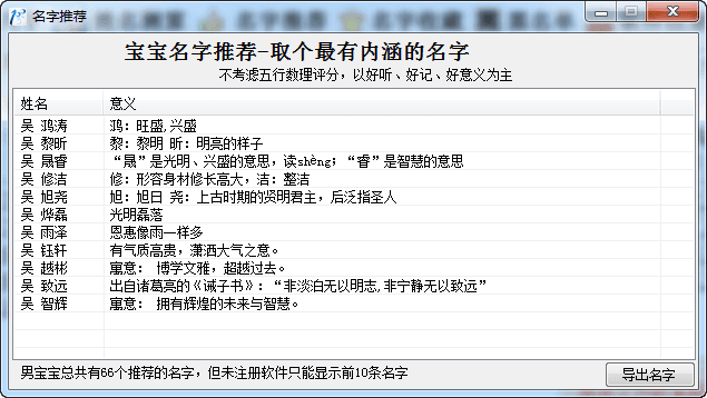 100分宝宝取名软件 官方版