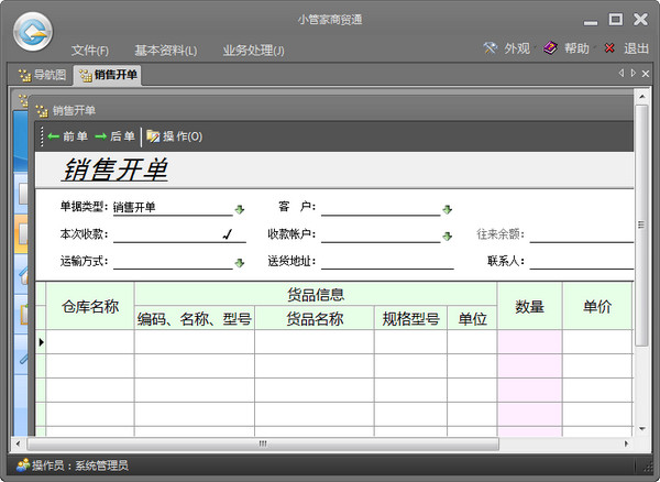 小管家商贸通 官方版