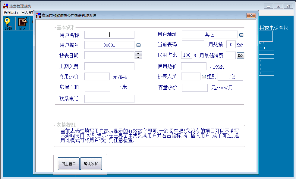 供热采暖取暖费收费管理系统 官方版