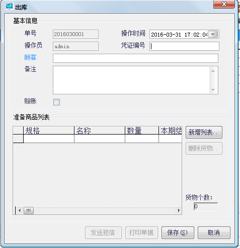 Free进销存管理系统 官方免费版