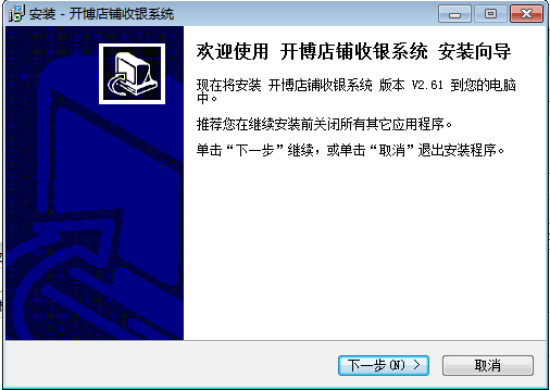 开博店铺收银管理系统 官方版