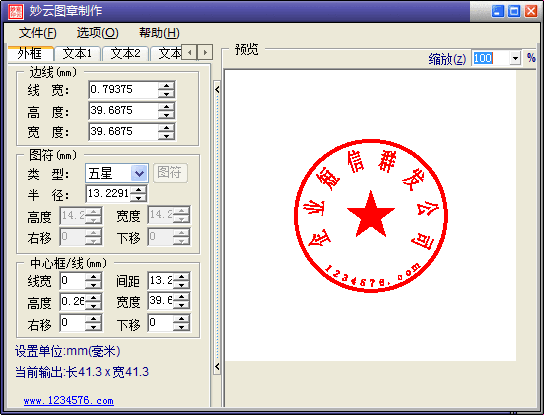 妙云图章制作程序 官方版