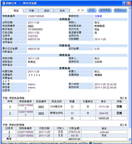 华创进销存管理系统 官方版