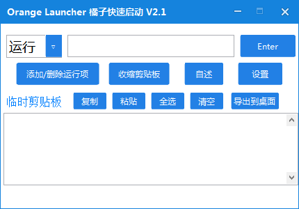 橘子快速启动 官方版