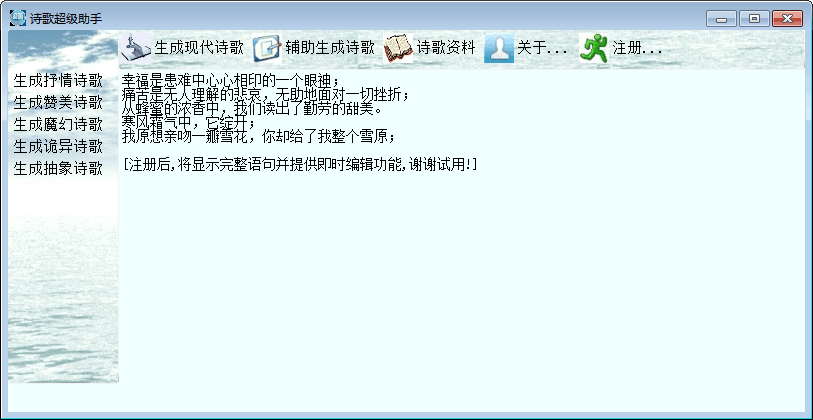 诗歌超级助手 官方版