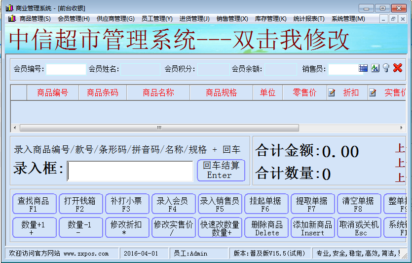 中信超市收银管理系统 官方版