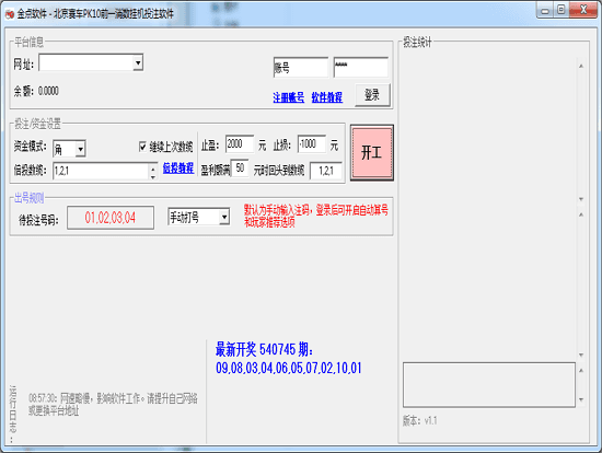 金点北京赛车PK10前消数挂机投注软件 官方版