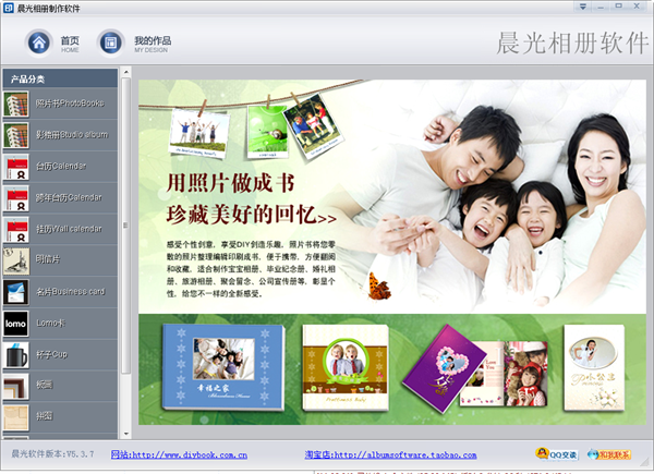 晨光相册制作软件 官方版