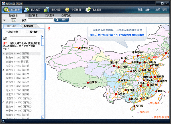 我要地图 桌面版