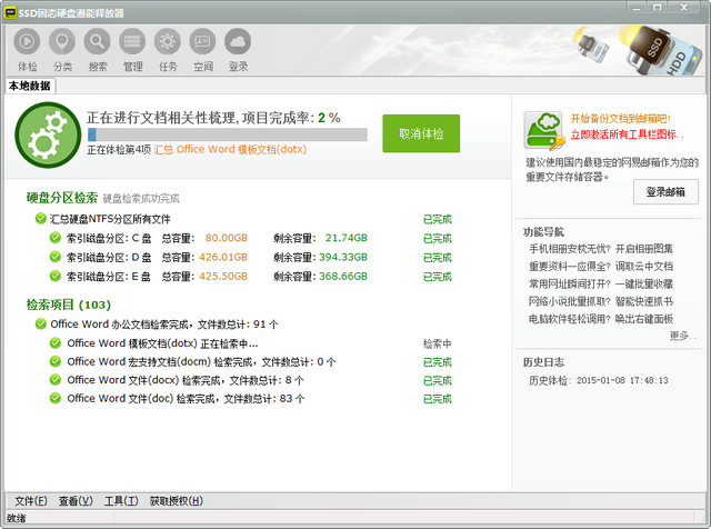 SSD固态硬盘潜能释放器 官方版