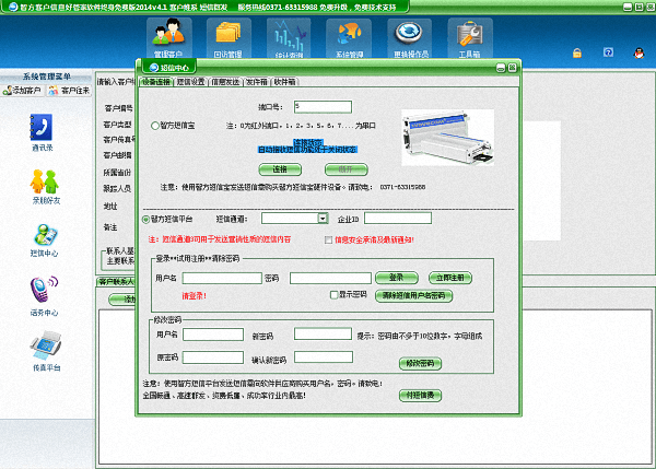 智方客户信息好管家软件 官方版
